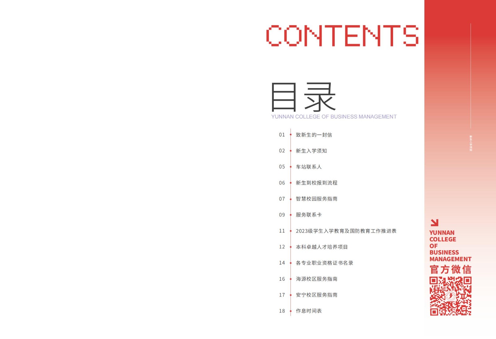 2023年云南经济管理学院新生入学须知（本科） 第 2 张