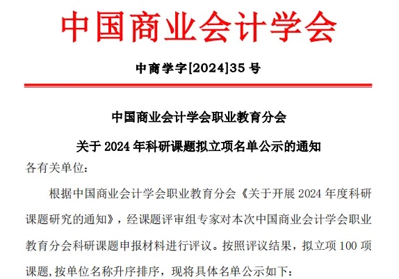 640 (10).jpeg 再次突破!财会金融学院教师获三项中国商业会计学会课题立项 第 1 张
