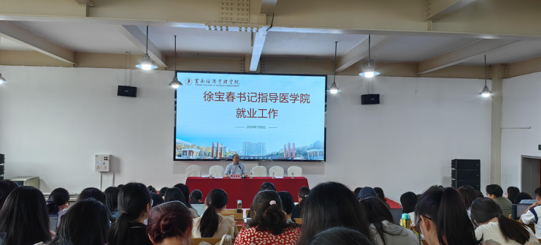 云南经济管理学院医学院召开 2023-2024学年下学期期末教职工大会 第 2 张 云南经济管理学院医学院召开 2023-2024学年下学期期末教职工大会 第 2 张
