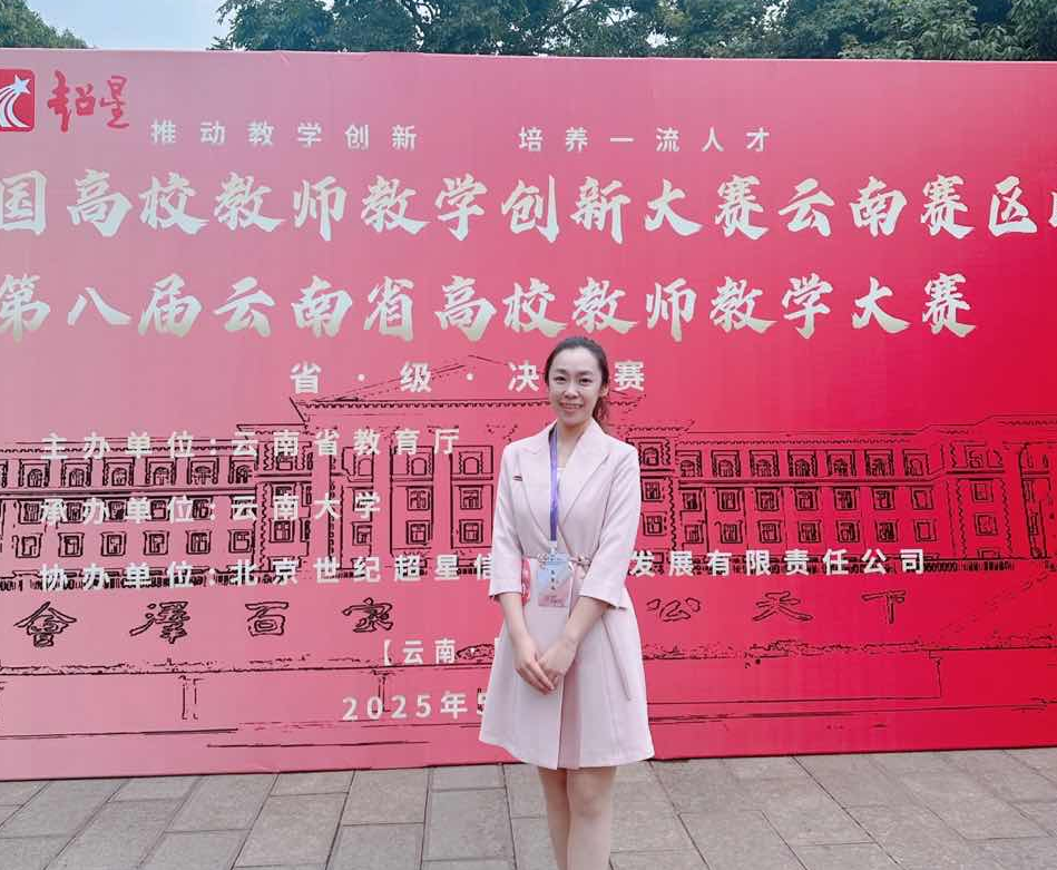 特等奖+1省奖+7‼️云经管教师在第五届教创赛斩获佳绩！ 第 4 张