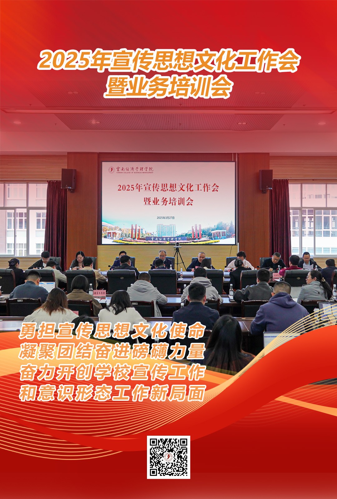 宣传思想文化工作会.jpg