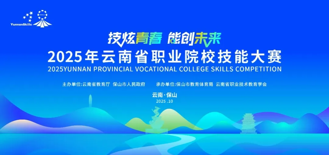 喜报！我校在2025年云南省职业院校技能大赛中斩获佳绩 第 1 张