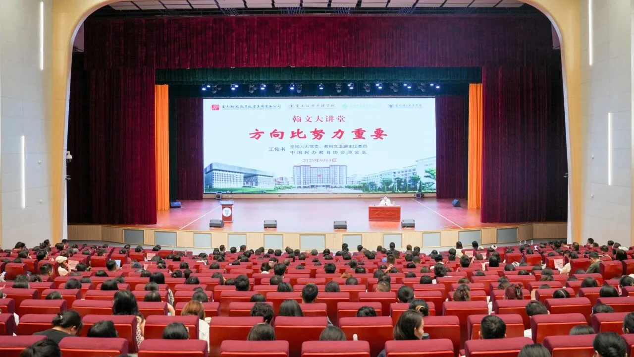 中国民办教育协会原会长王佐书莅临云经管作专题讲座 第 1 张