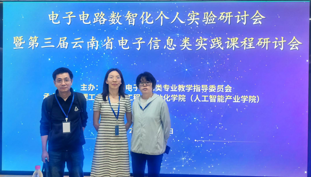 【专业建设】电气专业教师参加电子电路数智化实验研讨会 探索实践课程改革创新 第 1 张
