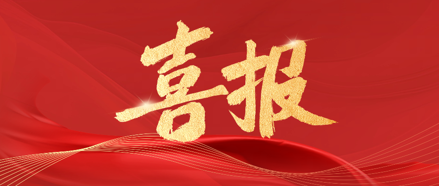 喜报 | 财会金融学院教师获澄江市社科联2025年度课题立项 第 1 张