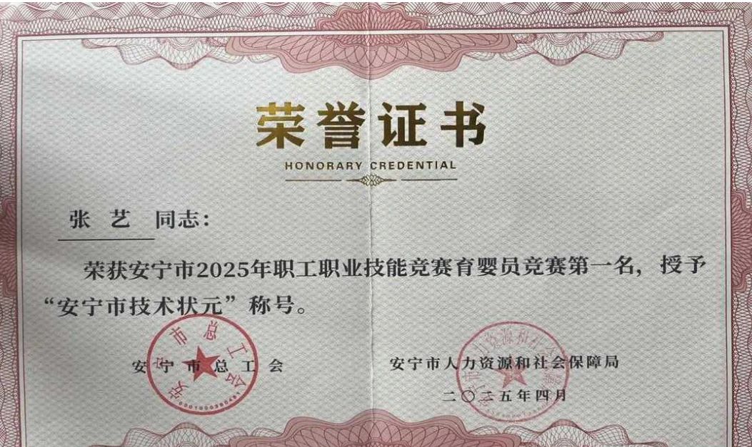 喜报！我校教师在安宁市2025年职工职业技能竞赛育婴员竞赛中荣获佳绩 第 5 张