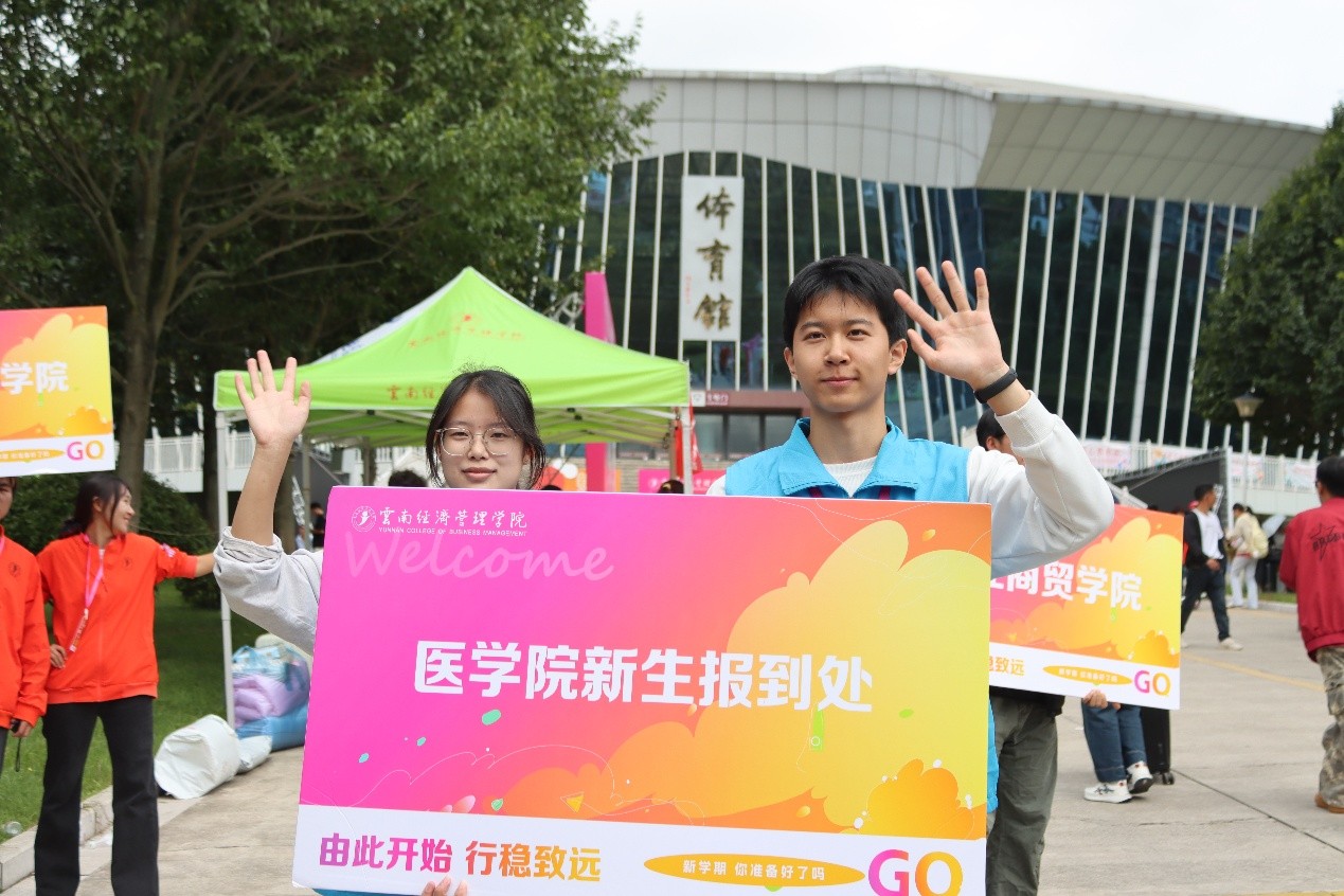 从这里启航！云经管医学院迎2025级新生，解锁医学成长新篇章 第 1 张