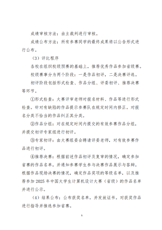 云经管教育〔2025〕3号AI赋能，微课创新教育学院师范生计算机设计大赛项目培育计划_05.png