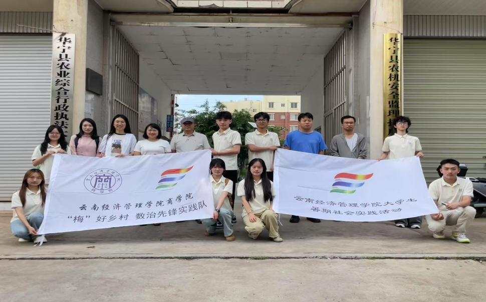 暑期社会实践|“梅”好乡村，果见活力 第 1 张