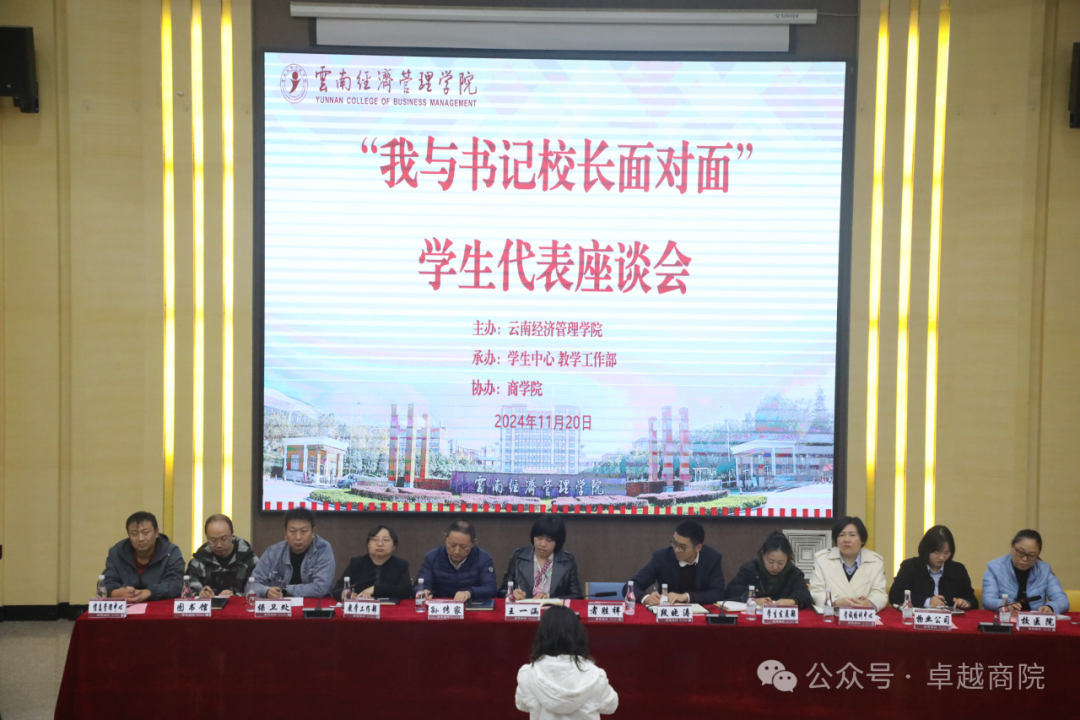 ​商学院2024-2025学年上学期“我与校长书记面对面”学生代表座谈会成功举行 第 5 张