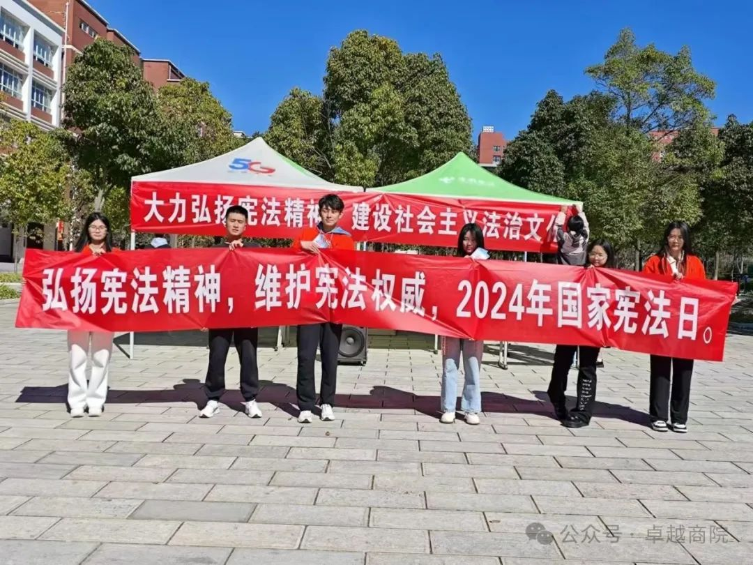 商学院法学专业和青年法学会共同举办国家宪法日系列主题活动 第 3 张 商学院法学专业和青年法学会共同举办国家宪法日系列主题活动 第 3 张