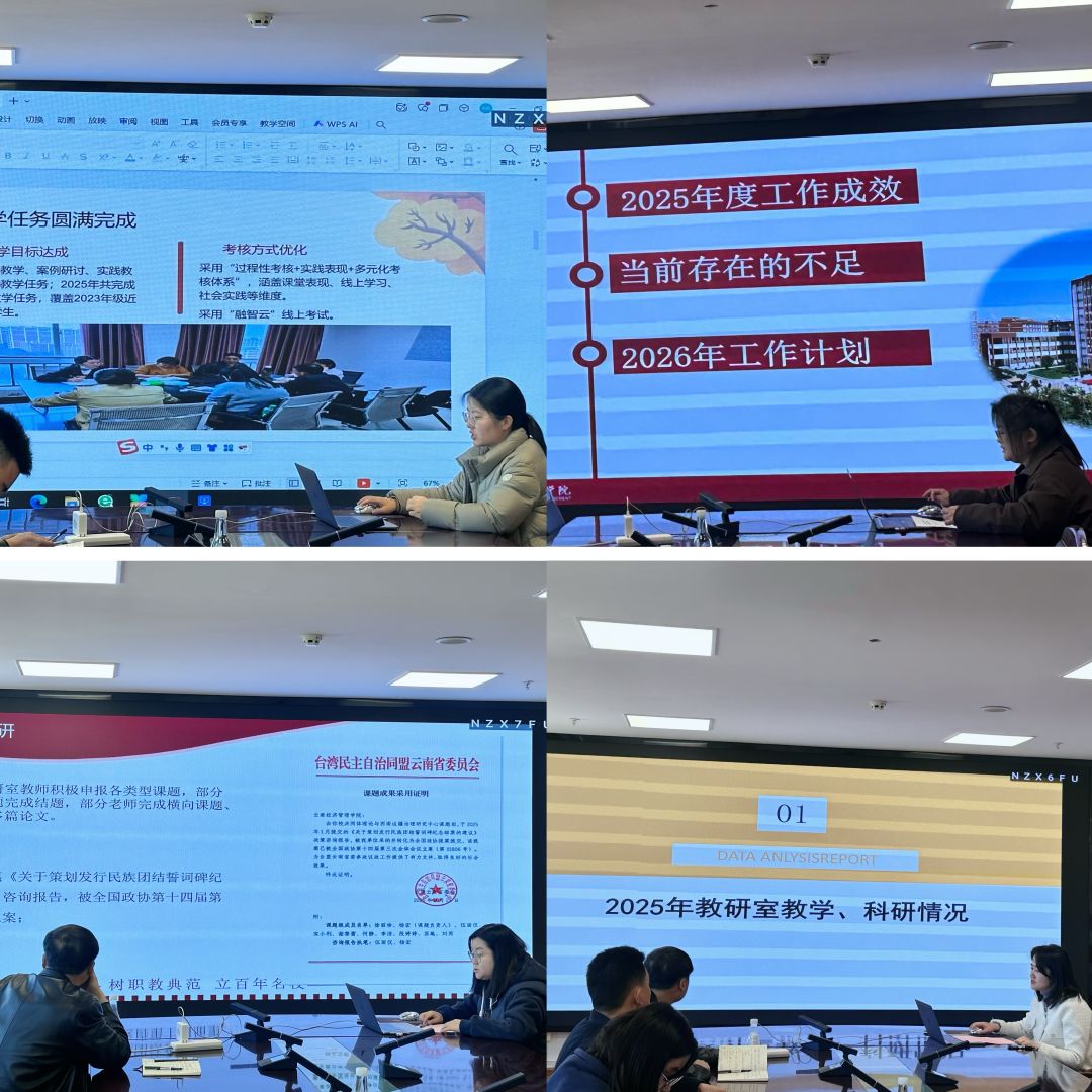 凝共识 启新程！马院召开2025年度教研室主任述职会 第 2 张
