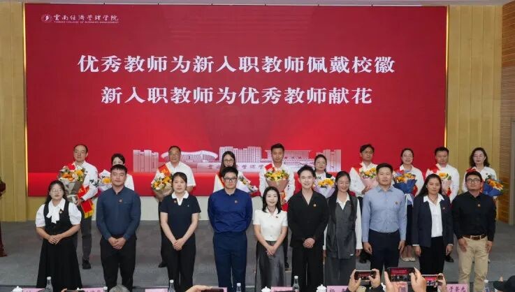 云南经济管理学院举行第42个教师节暨表彰大会 第 20 张