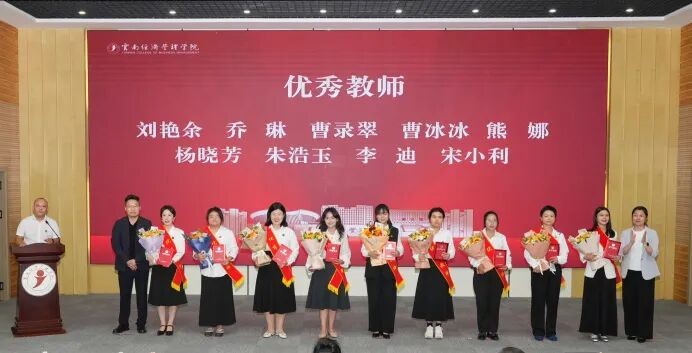 云南经济管理学院举行第42个教师节暨表彰大会 第 11 张