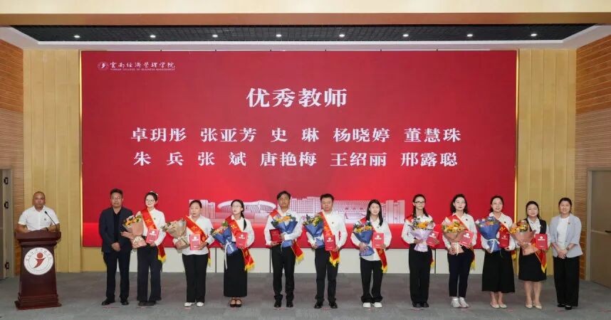 云南经济管理学院举行第42个教师节暨表彰大会 第 9 张