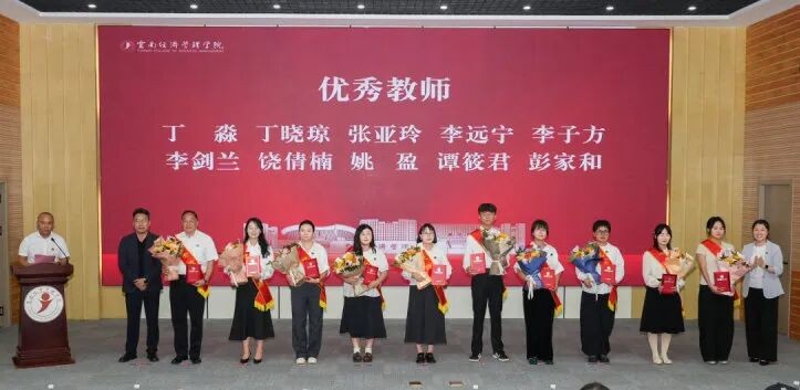 云南经济管理学院举行第42个教师节暨表彰大会 第 10 张