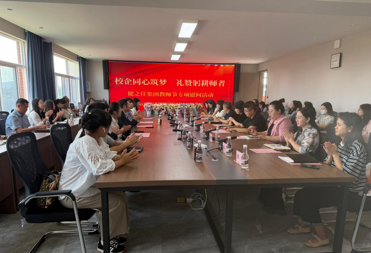 500强服务企业健之佳集团到云南经济管理学院进行教师节慰问交流 第 7 张