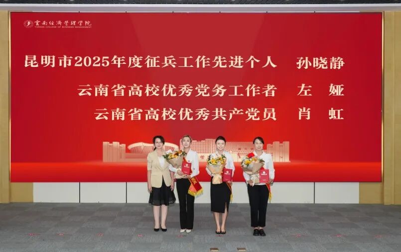 云南经济管理学院举行第42个教师节暨表彰大会 第 15 张