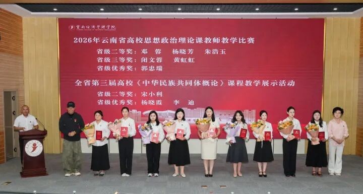 云南经济管理学院举行第42个教师节暨表彰大会 第 19 张