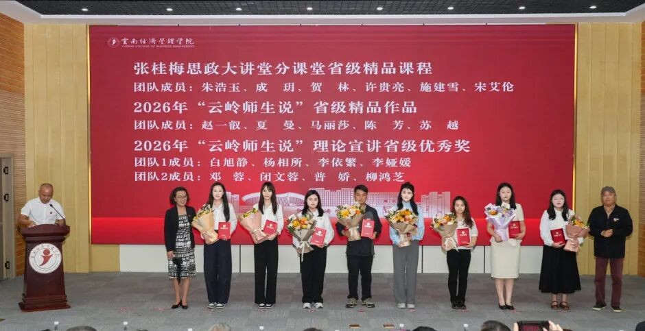 云南经济管理学院举行第42个教师节暨表彰大会 第 18 张