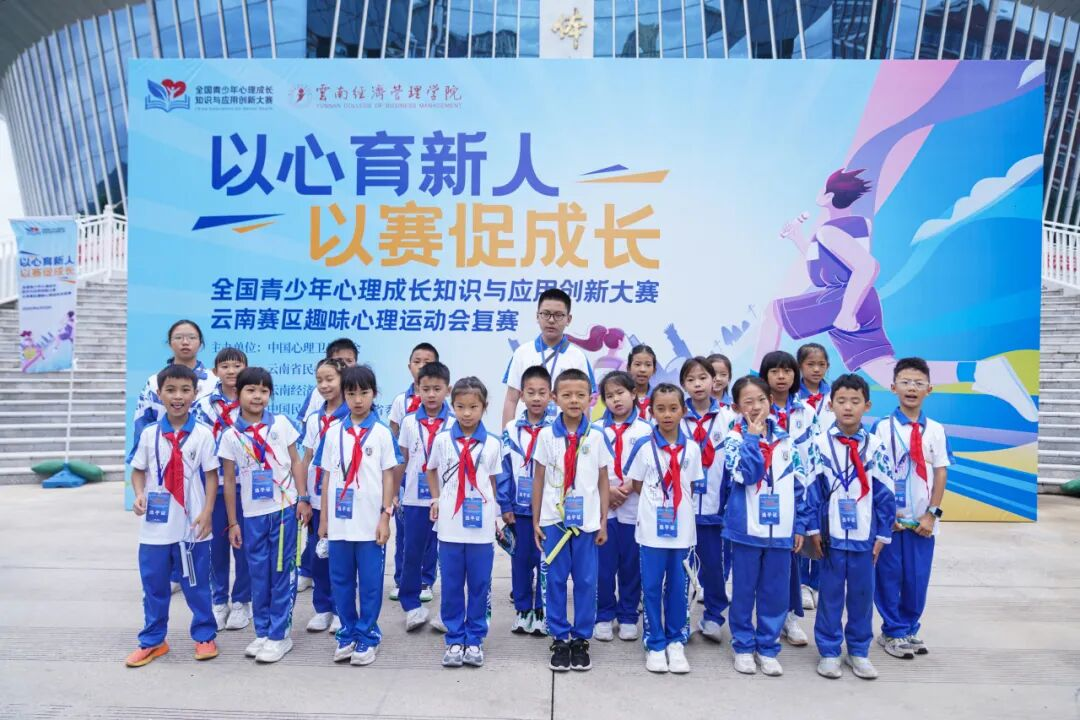 全国青少年心理成长知识与应用创新大赛云南赛区复赛在云经管举办 第 20 张