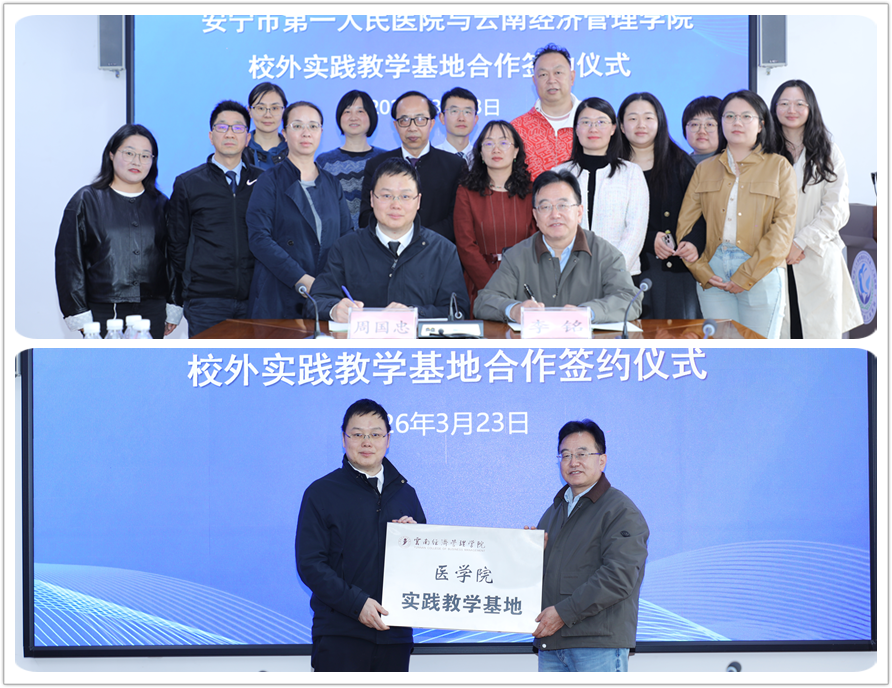 云南经济管理学院与安宁市第一人民医院共建实践教学基地 第 6 张 云南经济管理学院与安宁市第一人民医院共建实践教学基地 第 6 张