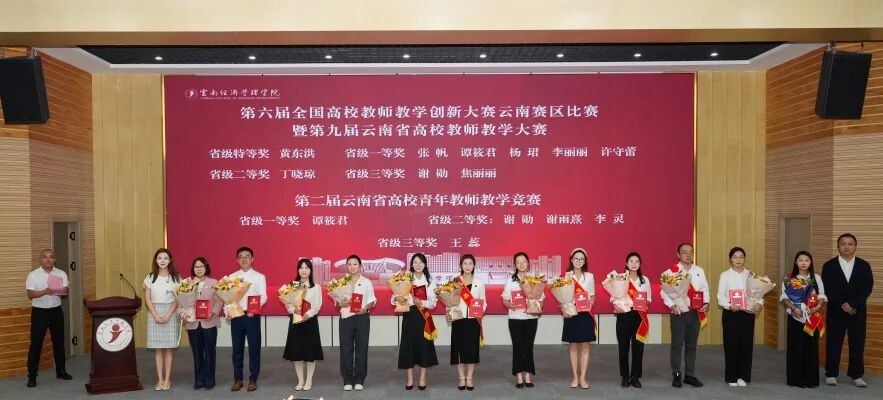 云南经济管理学院举行第42个教师节暨表彰大会 第 17 张