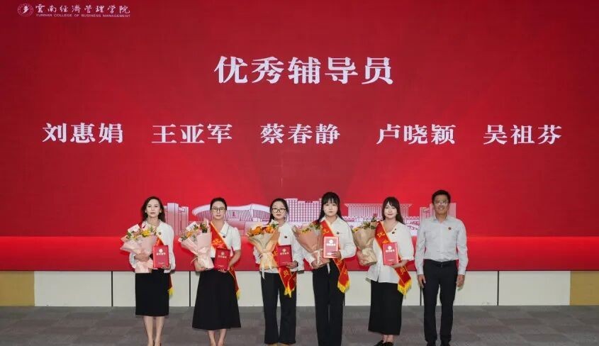 云南经济管理学院举行第42个教师节暨表彰大会 第 8 张