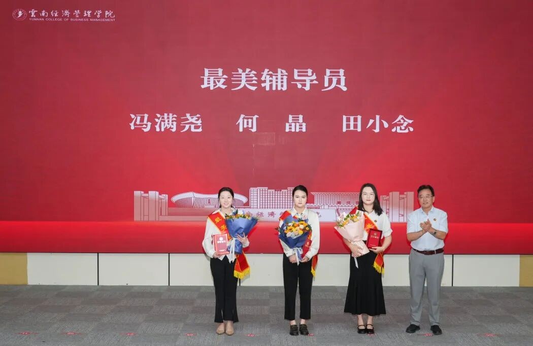 云南经济管理学院举行第42个教师节暨表彰大会 第 13 张