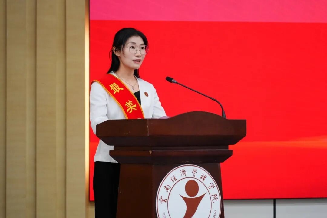 云南经济管理学院举行第42个教师节暨表彰大会 第 4 张