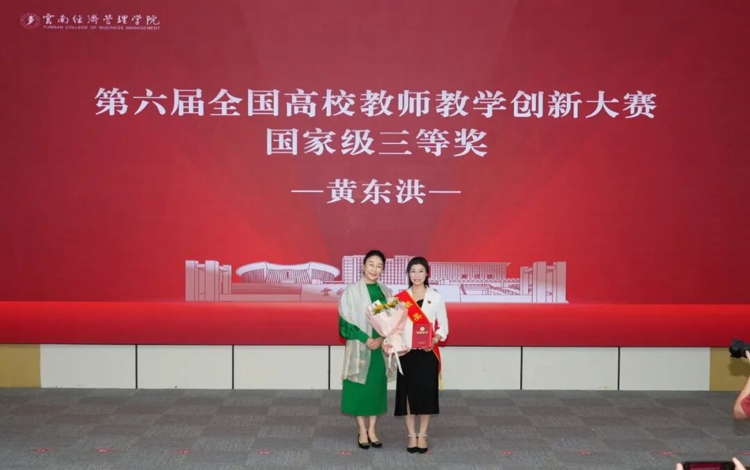 云南经济管理学院举行第42个教师节暨表彰大会 第 16 张