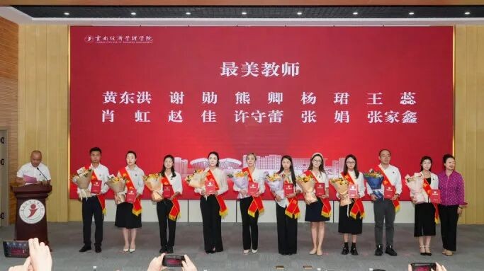 云南经济管理学院举行第42个教师节暨表彰大会 第 12 张
