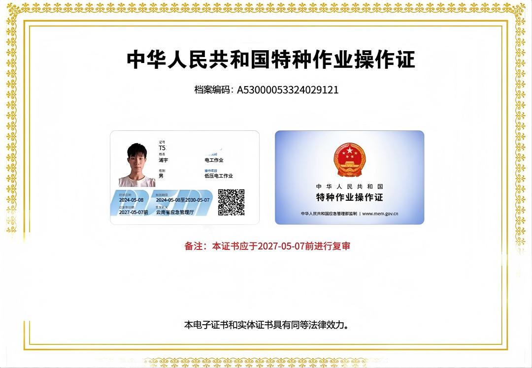 低压电工证(1).jpg 低压电工证(1).jpg