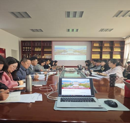 锚定特色，擘画未来：财经商贸学院召开学科建设研讨会 第 1 张