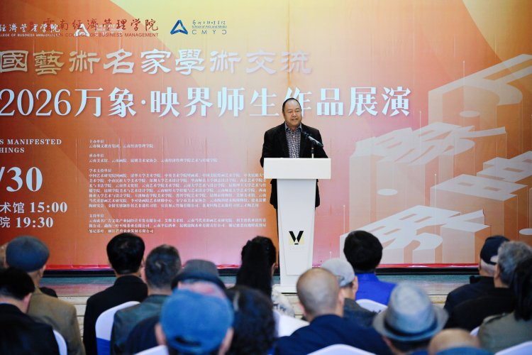 万象映界  艺彩绽放——云南经济管理学院艺术与传媒学院2026“万象·映界”展演今日绽放，双馆共赏艺术盛宴 第 10 张