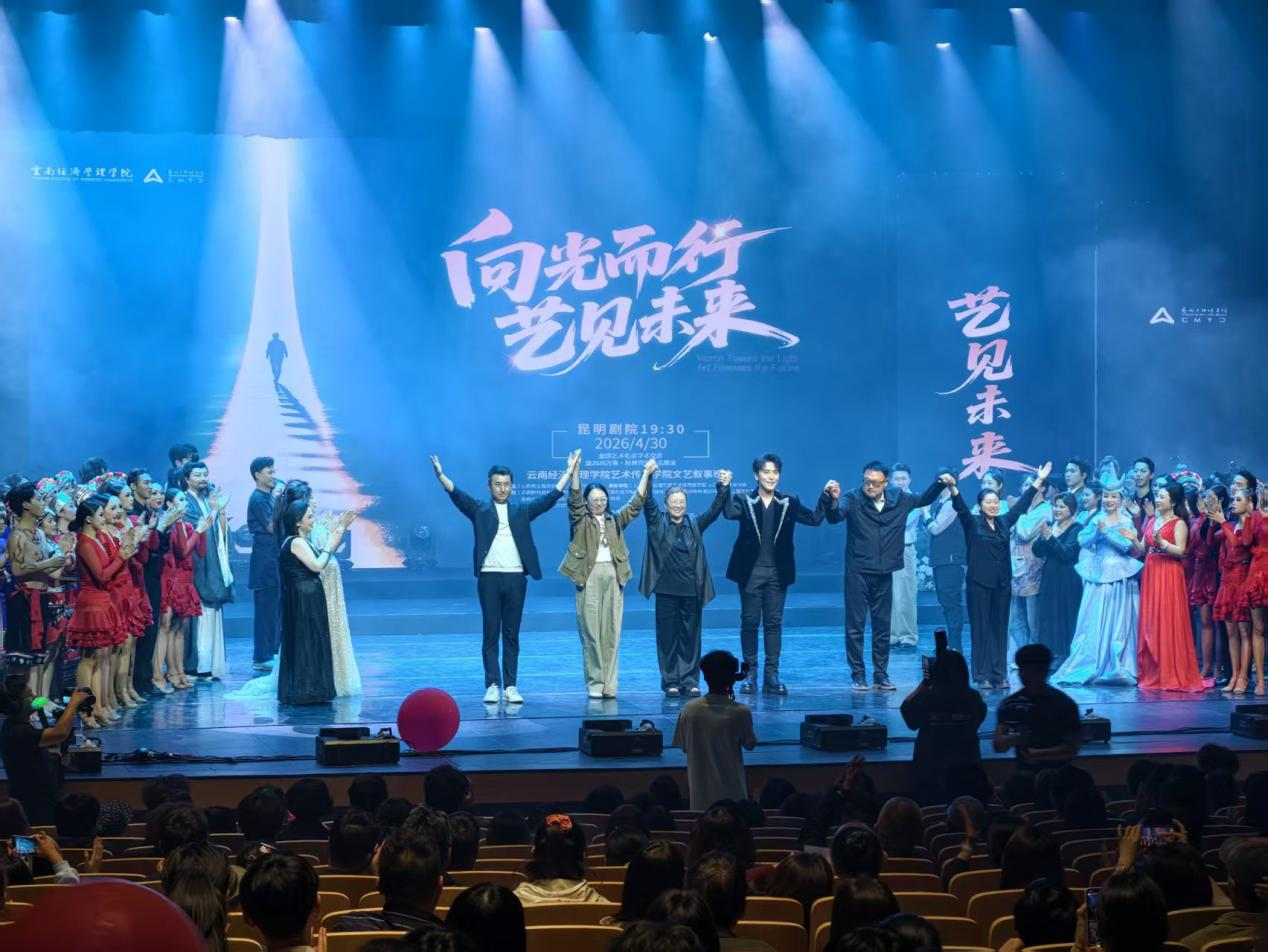 万象映界  艺彩绽放——云南经济管理学院艺术与传媒学院2026“万象·映界”展演今日绽放，双馆共赏艺术盛宴 第 51 张